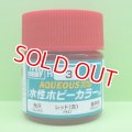 GSIクレオス  (H3) 水性ホビーカラー レッド (赤) 光沢  