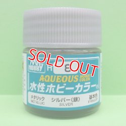 画像1: GSIクレオス (H8) 水性ホビーカラー シルバー (銀) 光沢  