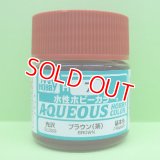 GSIクレオス (H7) 水性ホビーカラー ブラウン (茶) 光沢  