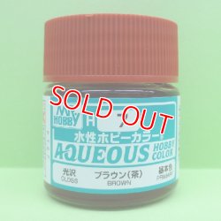 画像1: GSIクレオス (H7) 水性ホビーカラー ブラウン (茶) 光沢  