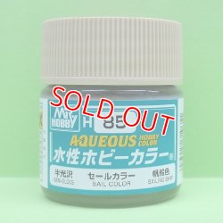 画像1: GSIクレオス  (H85)  水性ホビーカラー セールカラー (半光沢)   
