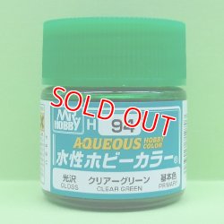 画像1: GSIクレオス  (H94)  水性ホビーカラー (クリアーグリーン)  光沢  