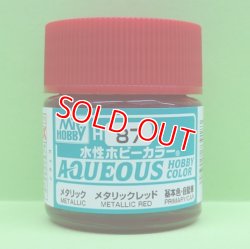 画像1: GSIクレオス  (H87)  水性ホビーカラー (メタリックレッド) 光沢  