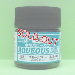 画像1: GSIクレオス  (H95)  水性ホビーカラー (スモークグレー)  光沢  