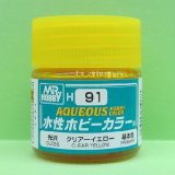 GSIクレオス  (H91)  水性ホビーカラー (クリアーイエロー)  光沢  