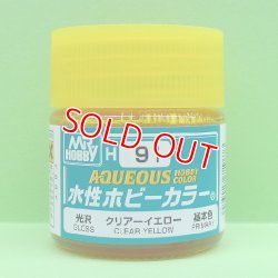 画像1: GSIクレオス  (H91)  水性ホビーカラー (クリアーイエロー)  光沢  