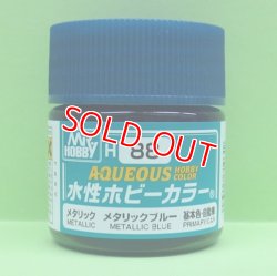 画像1: GSIクレオス  (H88)  水性ホビーカラー (メタリックブルー) 光沢  