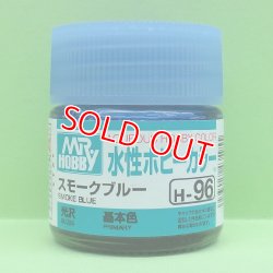 画像1: GSIクレオス  (H96)  水性ホビーカラー (スモークブルー)  光沢  