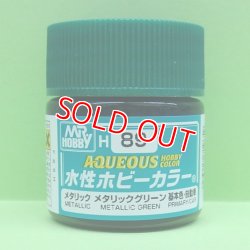 画像1: GSIクレオス  (H89)  水性ホビーカラー  (メタリックグリーン)   