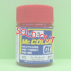 画像1: GSIクレオス (GX3) ハーマンレッド (光沢)   