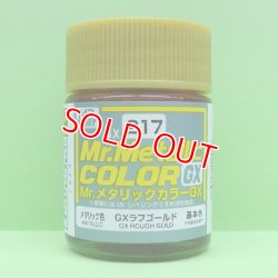 画像1: GSIクレオス (GX217) GX ラフゴールド (メタリック色)  