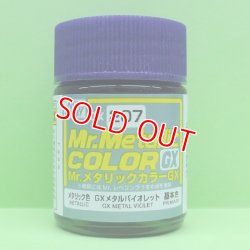 画像1: GSIクレオス (GX207) GXメタルバイオレッド (メタリック色)