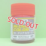 GSIクレオス (GX106) GXクリアオレンジ (光沢)  