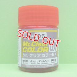 画像1: GSIクレオス (GX106) GXクリアオレンジ (光沢)  