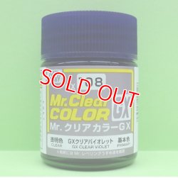 画像1: GSIクレオス (GX108) GXクリアバイオレット (透明色)  