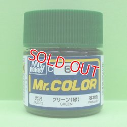 画像1: GSIクレオス (C6) Mr.カラー (グリーン) 光沢   