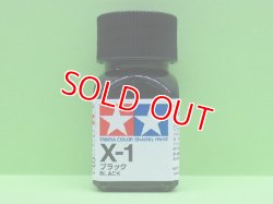 画像1: タミヤ（80001）エナメル X-1 ブラック  