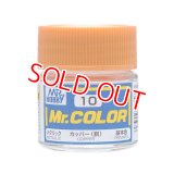 GSIクレオス (C10) Mr.カラー カッパー (銅)   