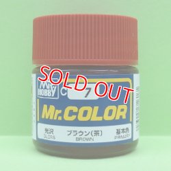 画像1: GSIクレオス (C7) Mr.カラー (ブラウン) 光沢   
