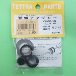 画像1: テトラ  (5602)  ガラーガイド付 充電アダプタ ー 黒【ネコポス便対応】  