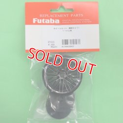 画像1: フタバ  (308437)  7PXシリーズ用（標準）【ネコポス便対応】  