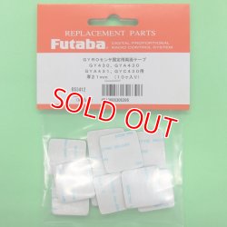 画像1: フタバ  (306396)  センサー固定用両面テープ GY430/GYA430/431/GYC430/CGY750用【ネコポス便対応】  