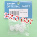 サンワ (107A51792A) サーボギャーセット SX-01/112/101/102用【ネコポス便対応】  