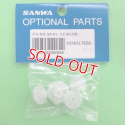 画像1: サンワ (107A51792A) サーボギャーセット SX-01/112/101/102用【ネコポス便対応】  