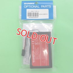 画像1: 三和電子機器  107A10991A   LP1-2500 (Type-C) M17S/M17/EXZES ZIII/MT-5送信機用 Li-Poバッテリー  