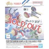 バンダイ 1/144 オプションパーツセット ガンプラ 06 (ヴァリュアブルポッド)  