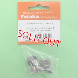 画像1: フタバ  (306228)  (78)  S9352HV/S9353HV/BLS275SV用 サーボギヤーセット【ネコポス便対応】  