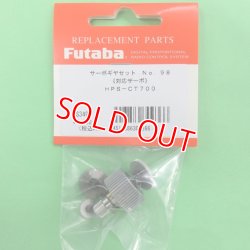 画像1: フタバ (309366)  (98)  HPS-CT700用サーボギヤーセット【ネコポス便対応】  