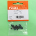 フタバ  (310409)  金属終段ギヤ専用  ホーン止めロック付ビス 3×6【ネコポス便対応】  