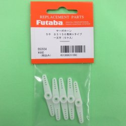 画像1: フタバ (311093)  S3156用 サーボホーン Vタイプ  ー文字（5ヶ入）【ネコポス便対応】  