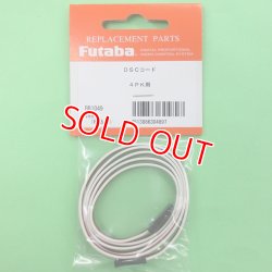 画像1: 新製品 フタバ (304897)  DSC コード 4PK/S用【ネコポス便対応】  