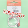 フタバ  (305245)   CGY750/GY701/GY520用 延長コード 200mm【ネコポス便対応】  