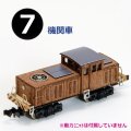 ウッディジョー (NO.177) 1/150 懐かしの木造電車＆機関車 No.7 木製模型 組立キット 