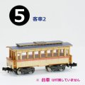 ウッディジョー (NO.175) 1/150 懐かしの木造電車＆機関車 No.5 木製模型 組立キット 