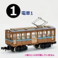 ウッディジョー (NO.171) 1/150 懐かしの木造電車＆機関車 No.1 木製模型 組立キット 