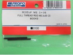 画像1: 日本遠隔 (80043) ネジロッド M2.3×35 (2ケ) 【ネコポス便対応】  