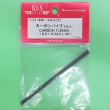 K&S (1721) カーボンパイプ Φ2-L100mm (2本)【ネコポス便対応】