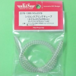 画像1: K&S  (2378)  シリコンスプリングチューブ (φ2.5xφ6.5x300mm) 【ネコポス便対応】　