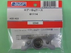 画像1: 日本遠隔 JR (61114) ロアーBrgケース【ネコポス便対応】  