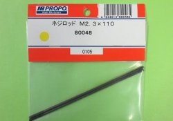 画像1: 日本遠隔 (80048) ネジロッド M2.3×110【ネコポス便対応】  