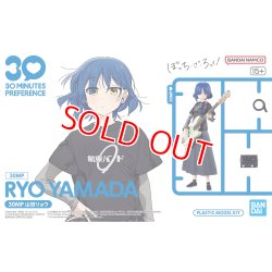 画像1: バンダイ 30MP 山田リョウ 「ぼっち・ざ・ろっく！」