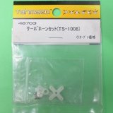 Tahmazo  (48703)  サーボホーンセット (TS-1008)【ネコポス便対応】  