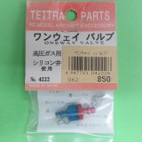 テトラ  (4222)  ワンウェイ バルブ (高圧ガス用) シリコン弁使用)【ネコポス便対応】  