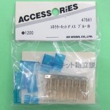 OK模型  (47561) コネクターキット Fメス (ブルー)【ネコポス便対応】  