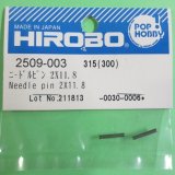 ヒロボー  (2509-003)  ニュードルピン 2X11.8【ネコポス便対応】 