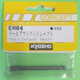 京商  (EH64)  テールアウトレットシャフト【ネコポス便対応】 